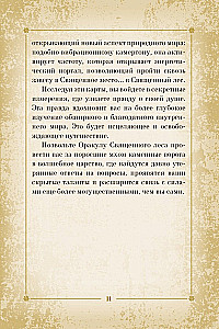 Orakl Święty las. Tarot (52 karty), wróżby i znaki. Medytacje w prezencie